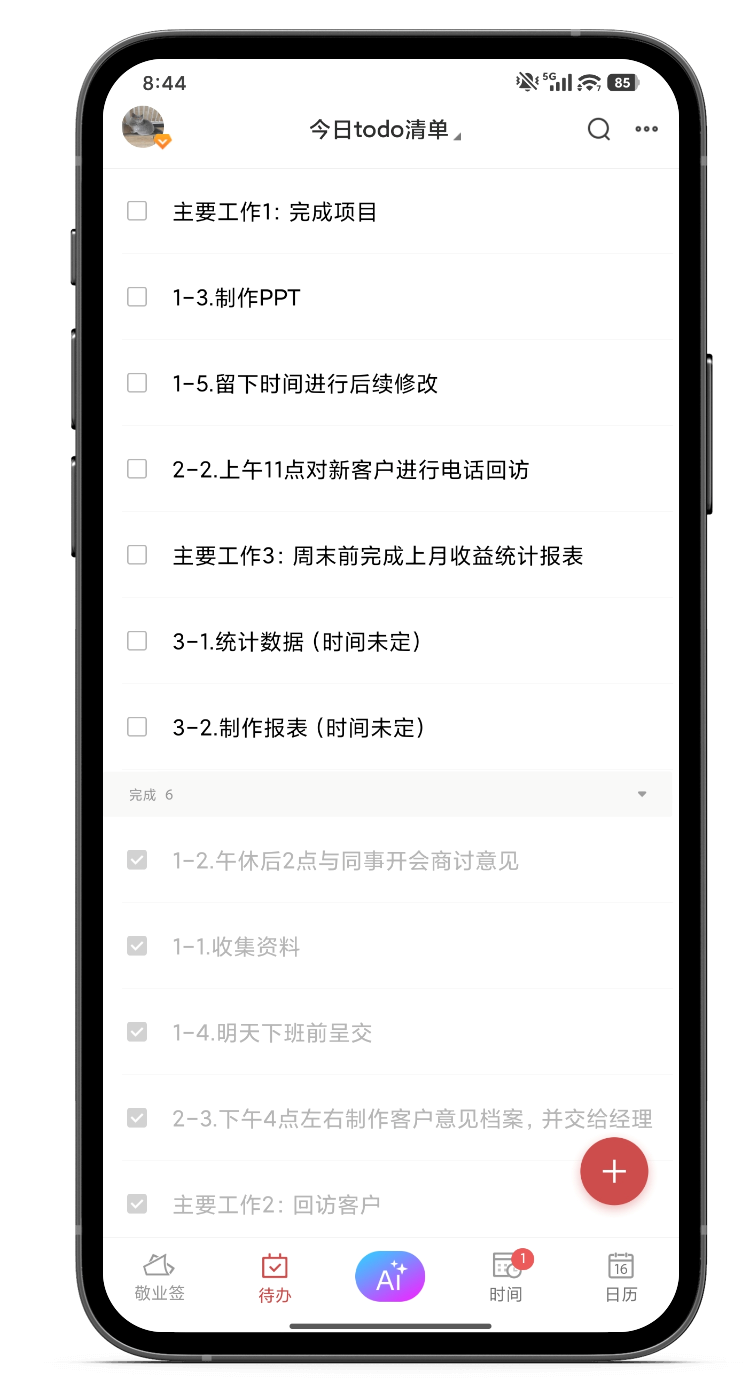 待办 待办工具 待办软件