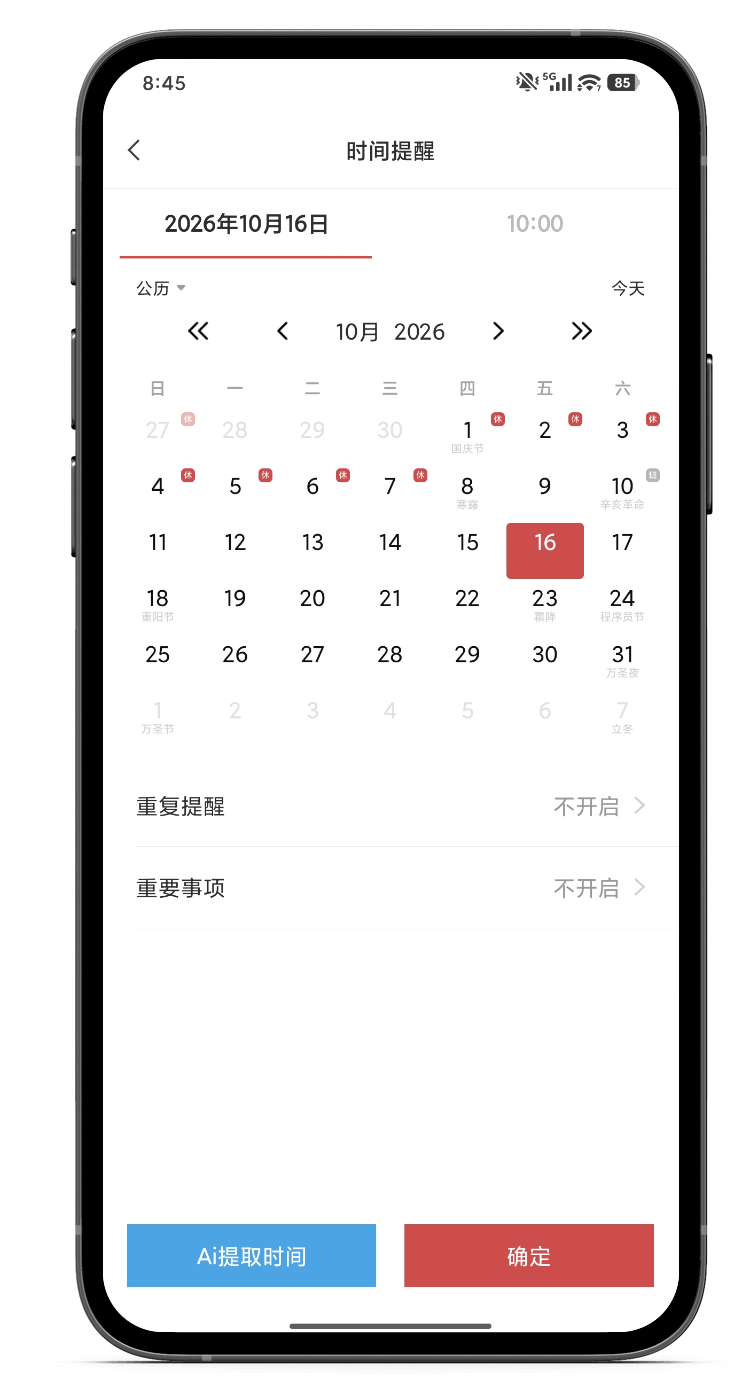 待办 待办工具 待办软件