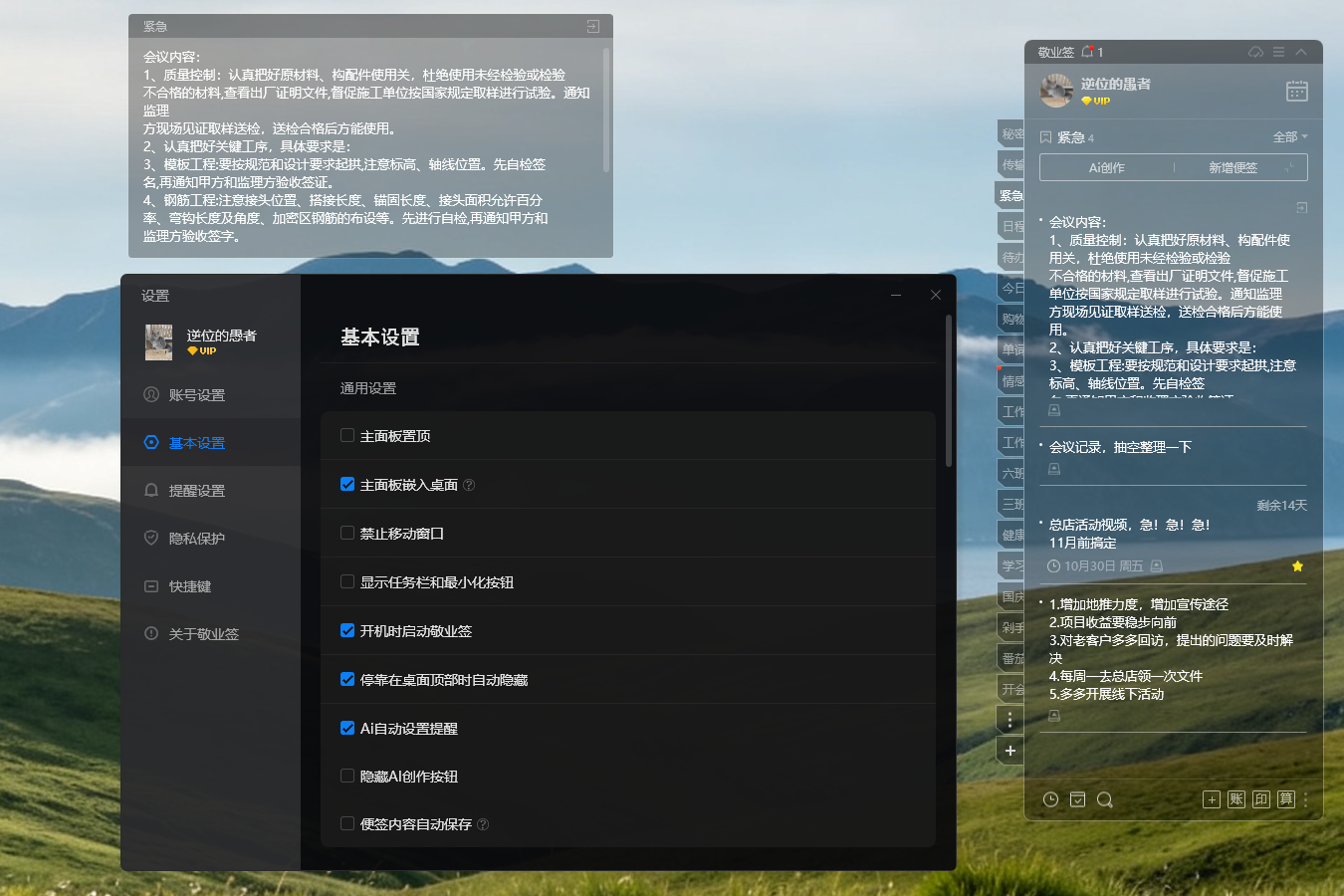 便签工具 便签软件 桌面便签