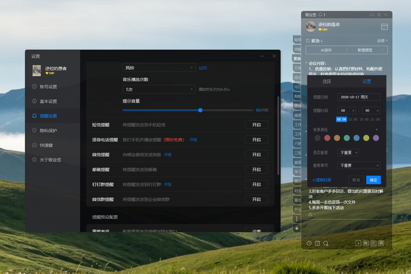 便签工具 便签软件 桌面便签