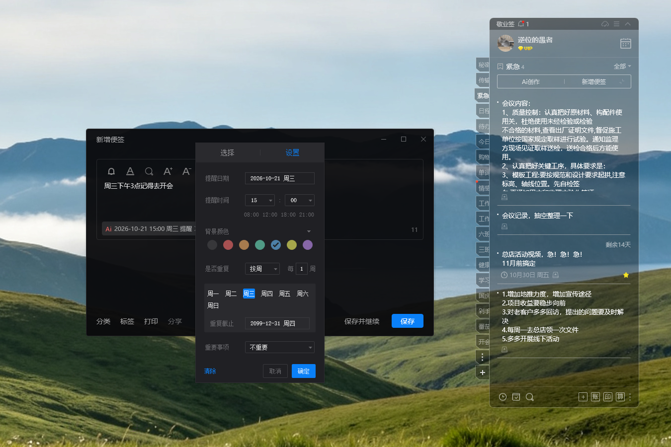 提醒 桌面提醒 提醒工具