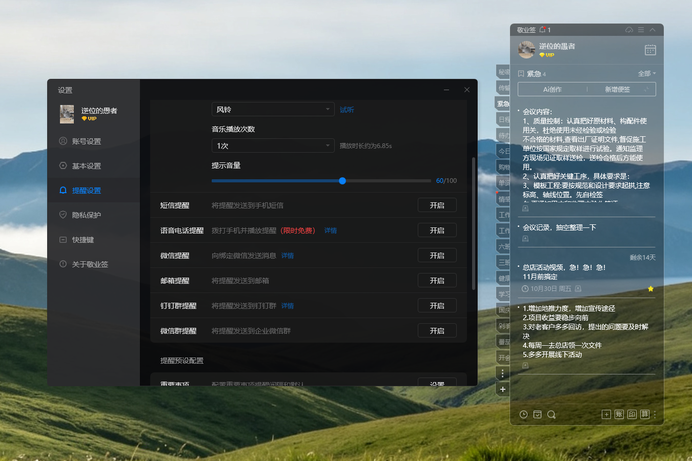 提醒 桌面提醒 提醒工具