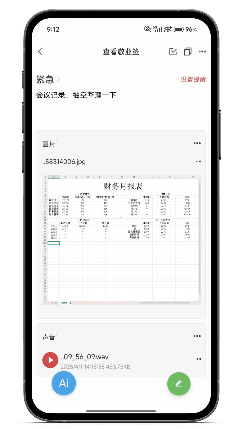 手机便签 便签软件 便签工具 手机便签 便签软件 便签工具