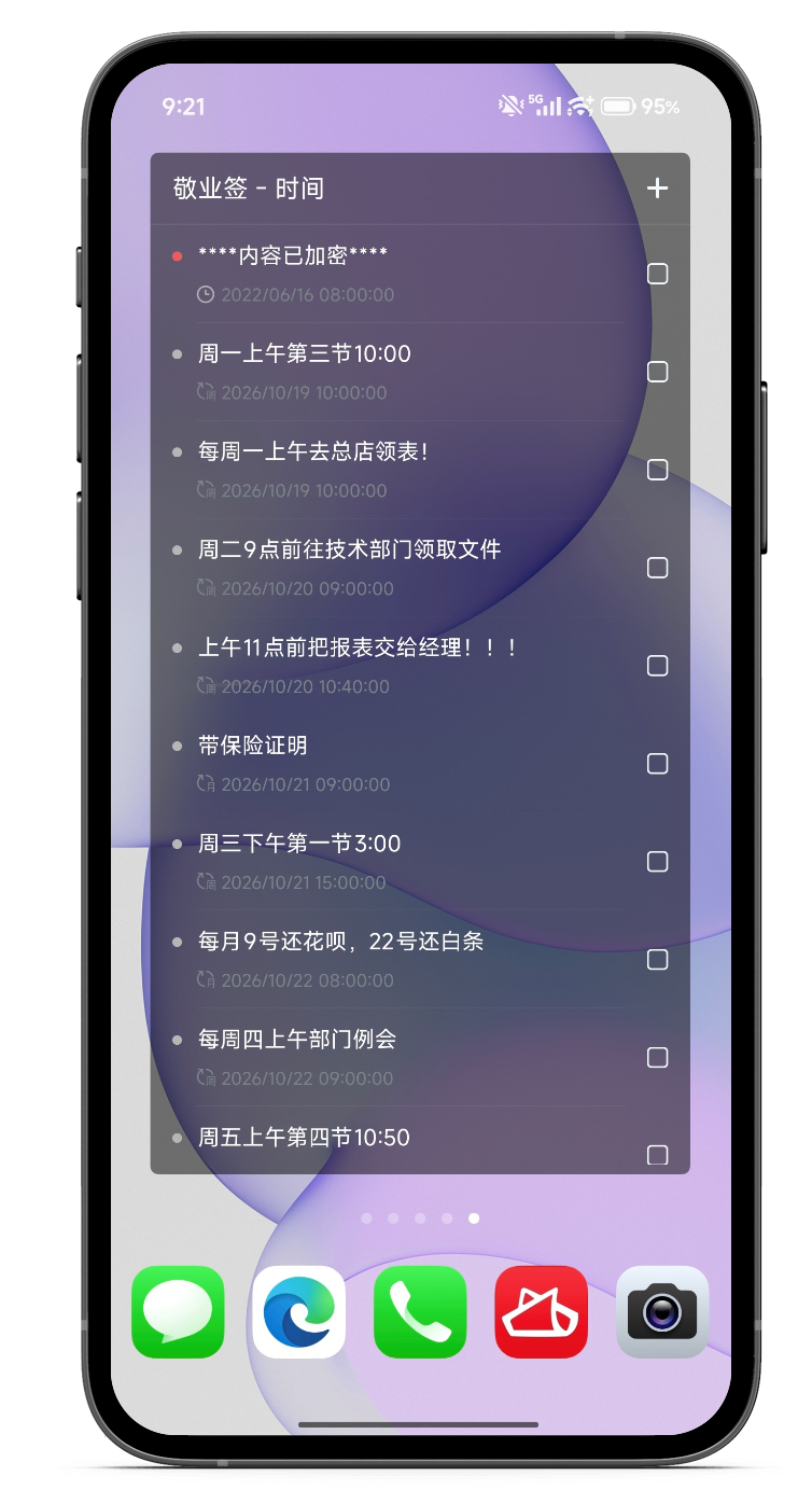 手机便签 便签软件 便签工具 手机便签 便签软件 便签工具