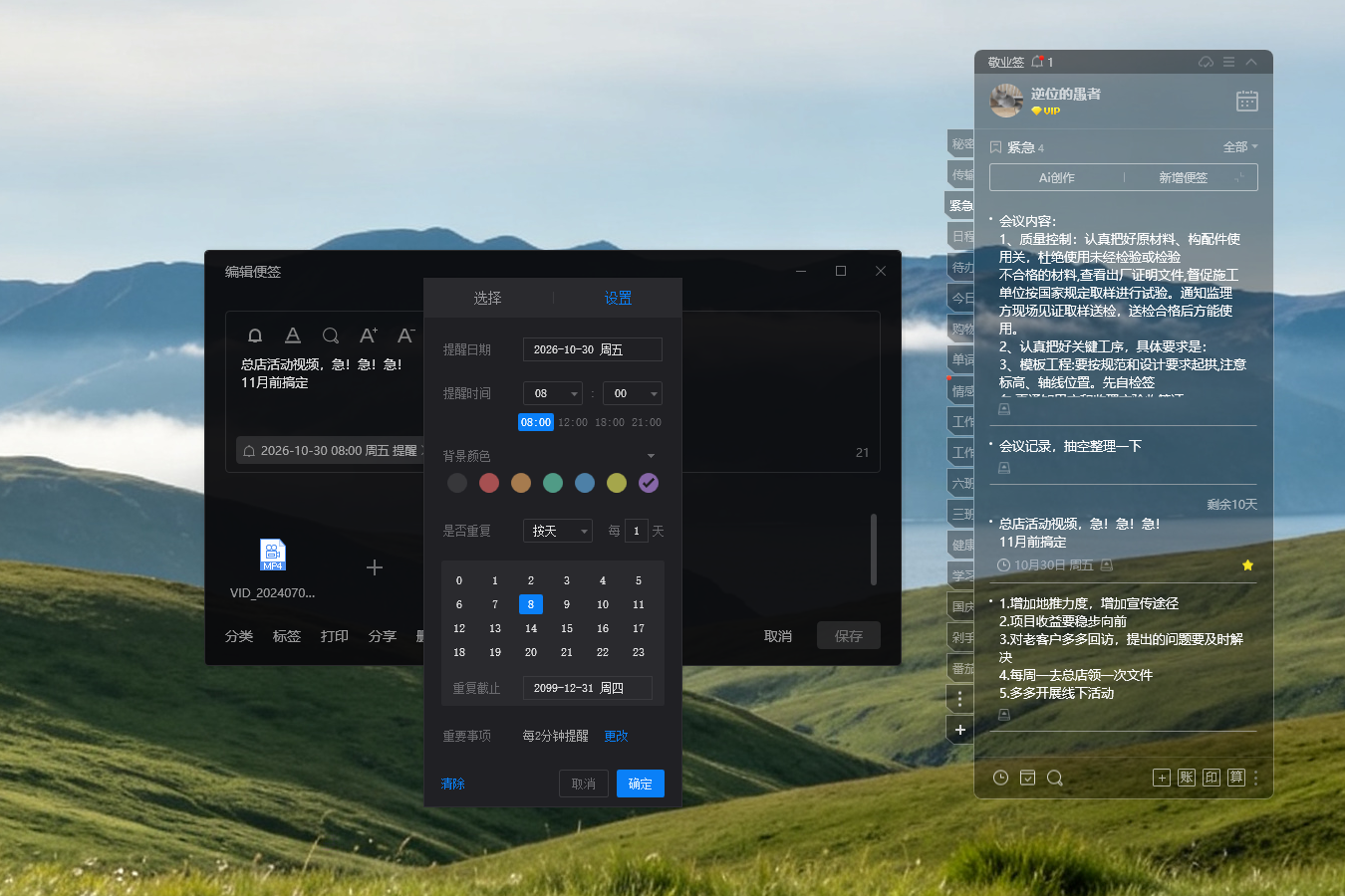 好用便签 便签软件 便签app