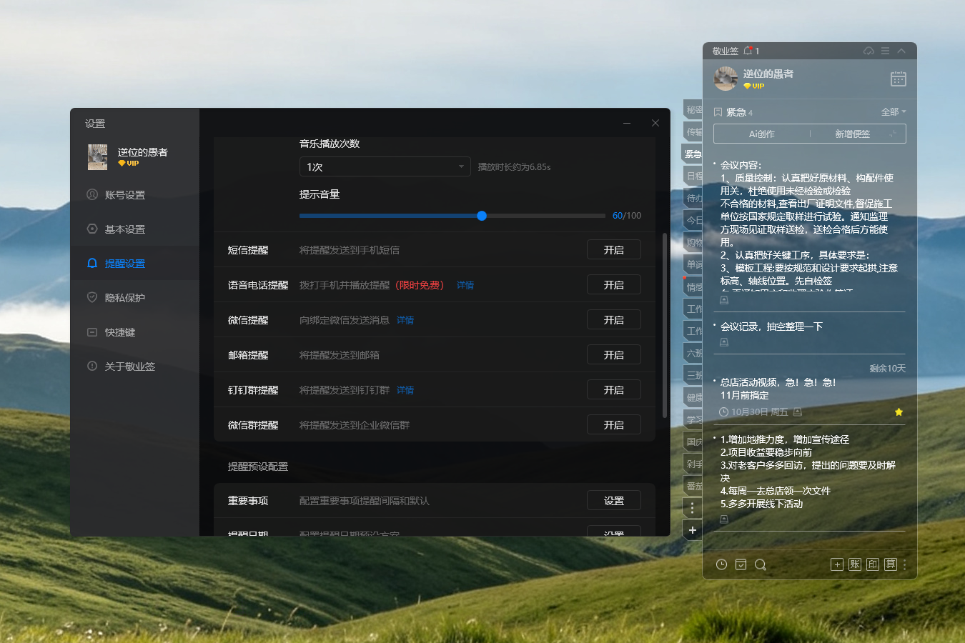 好用便签 便签软件 便签app