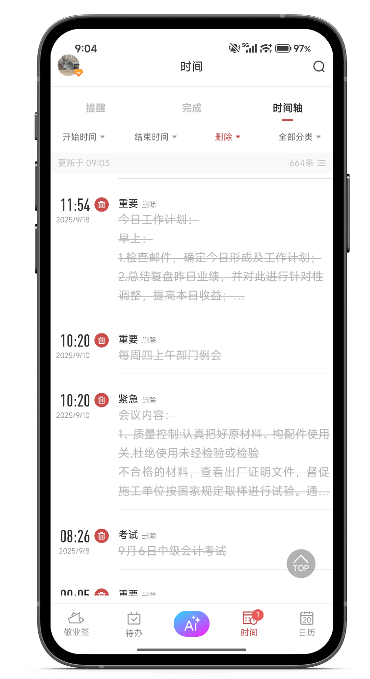 备忘录 手机备忘录 备忘录安全 备忘录 手机备忘录 备忘录安全