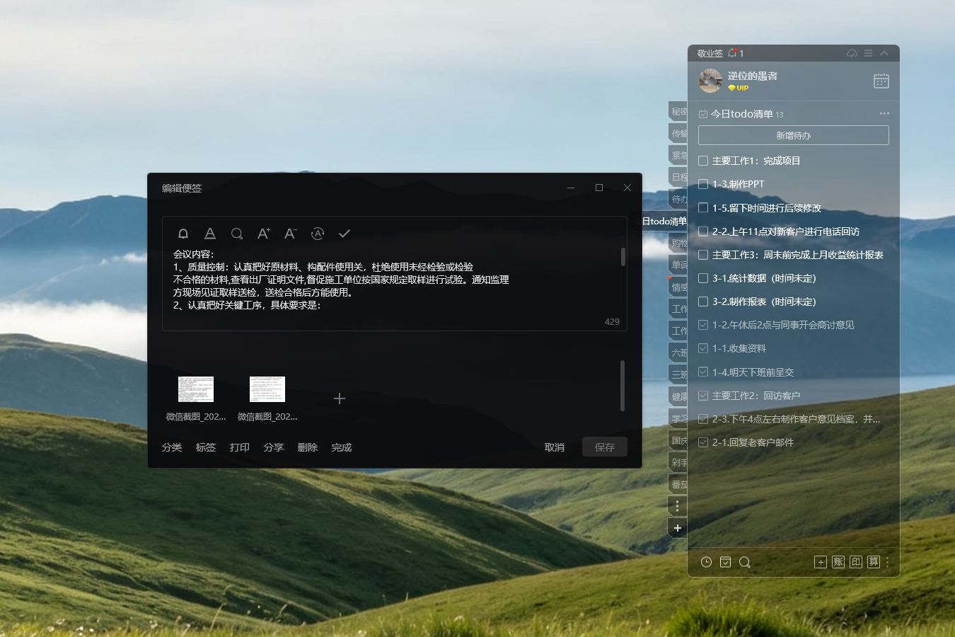便签 便签管理 便签软件