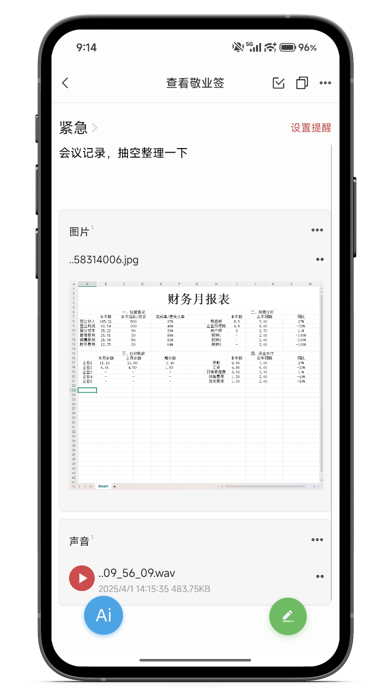 便签软件 便签 便签工具 便签软件 便签 便签工具