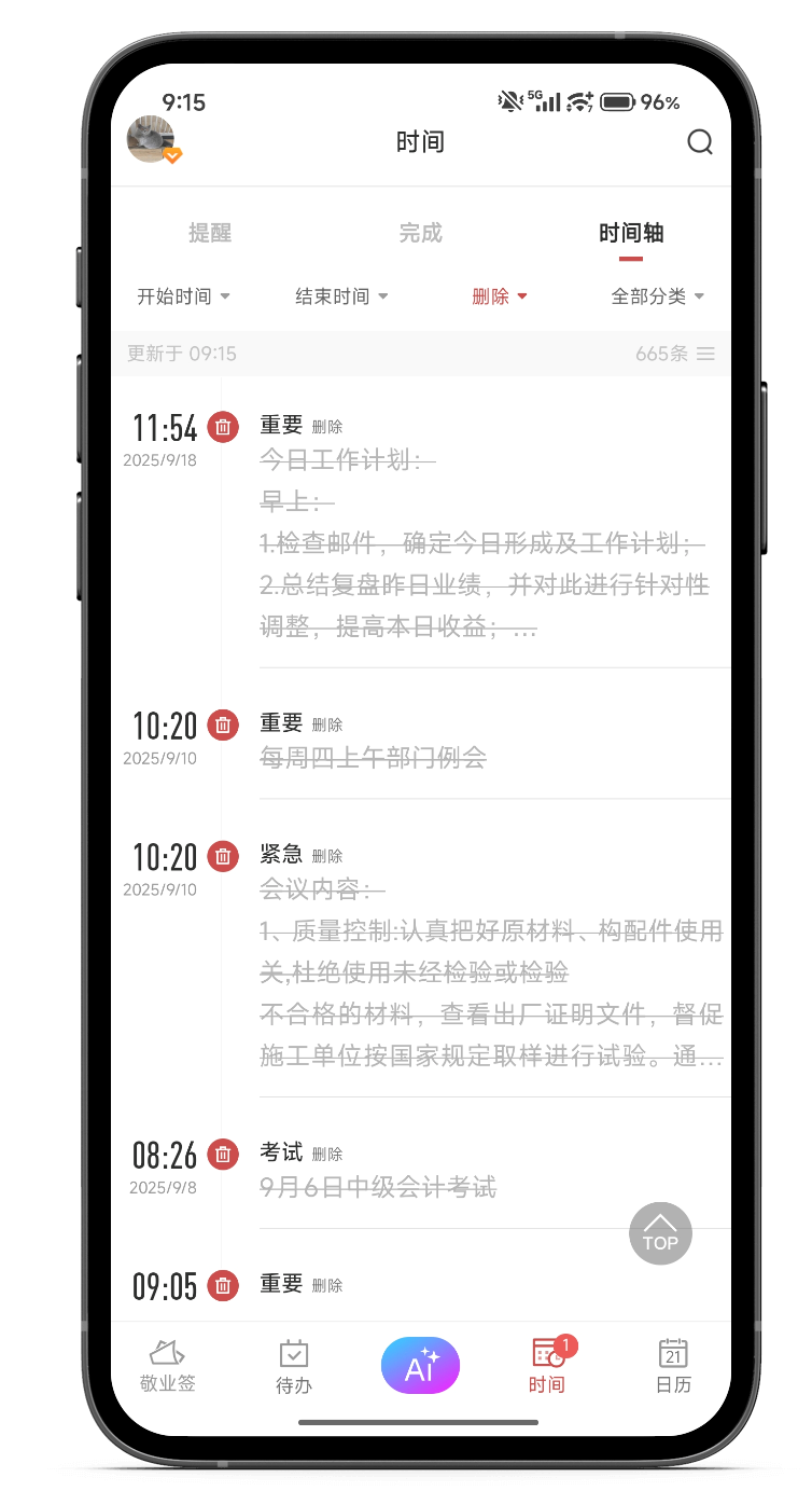 便签软件 便签 便签工具 便签软件 便签 便签工具