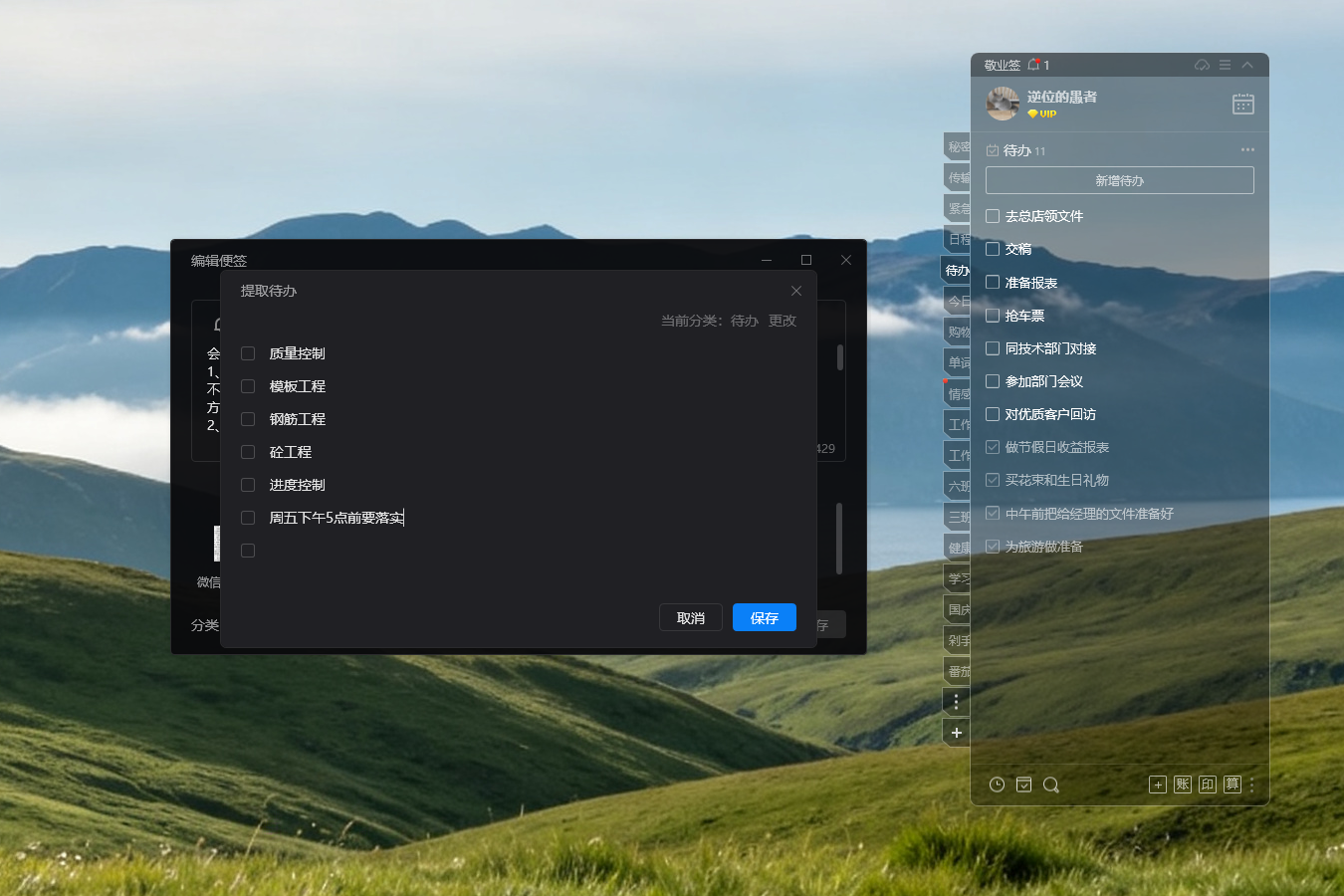 待办 待办软件 桌面待办