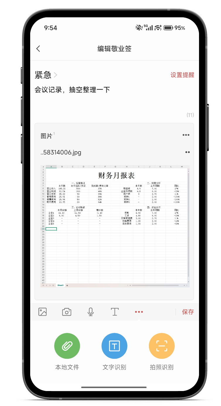 便签 手机便签 便签软件
