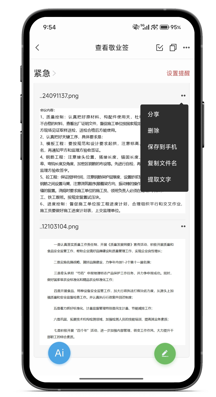 便签 手机便签 便签软件