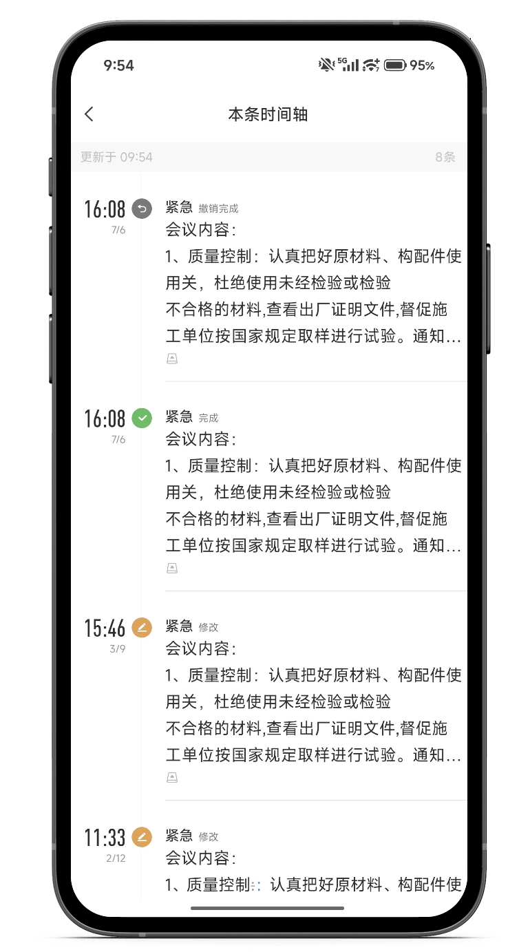 便签 手机便签 便签软件