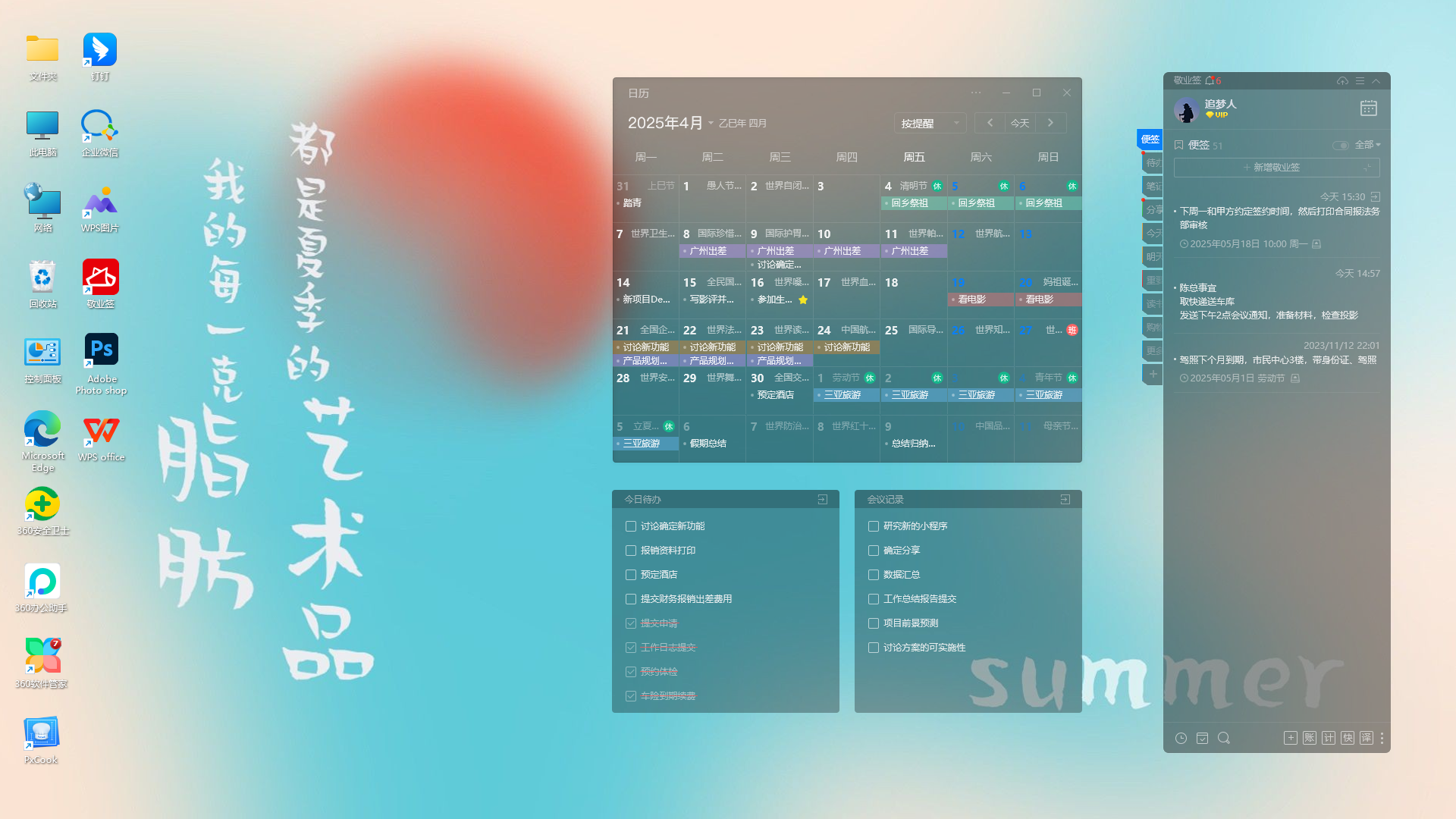 桌面便签 桌面便签