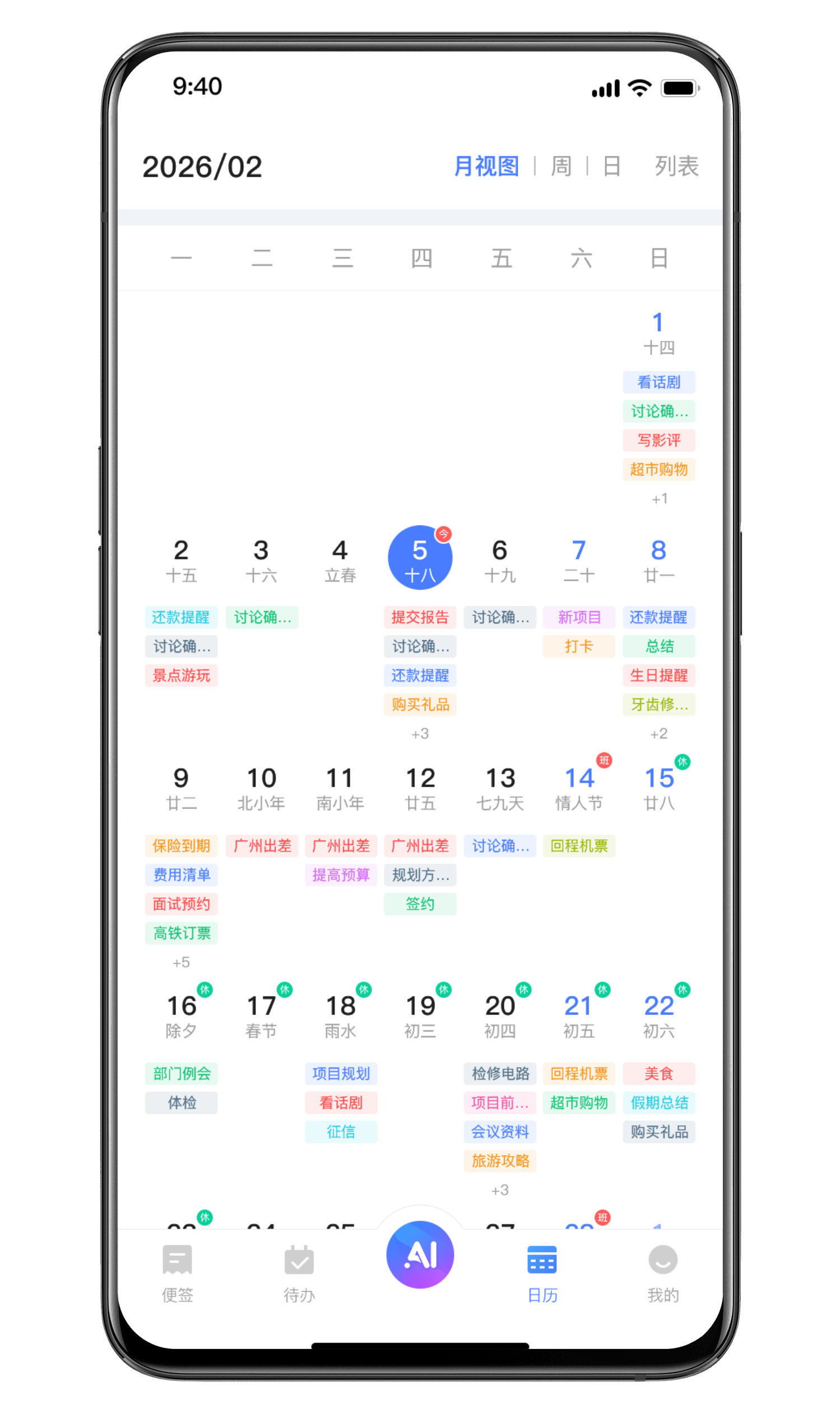 新界面日历 新界面日历