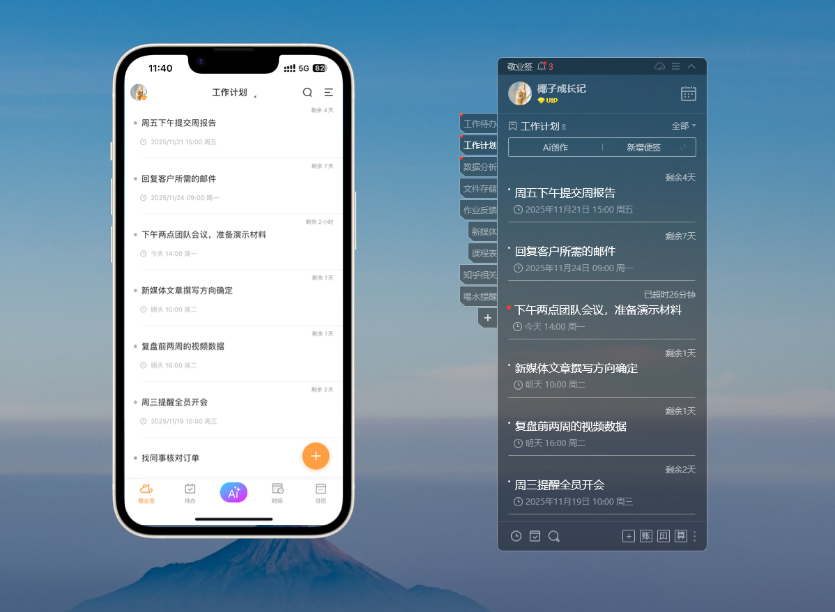 手机电脑同步便签