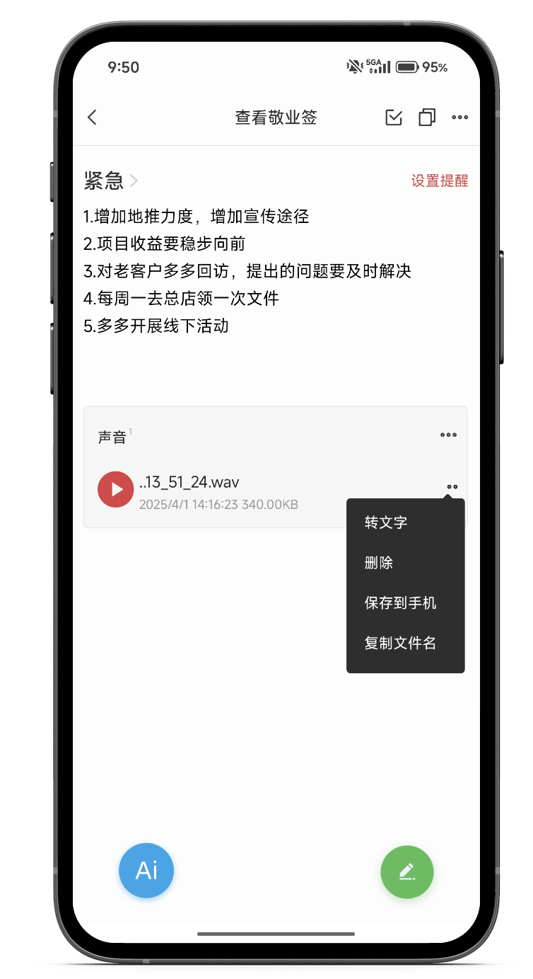记事本 记事工具 记事软件