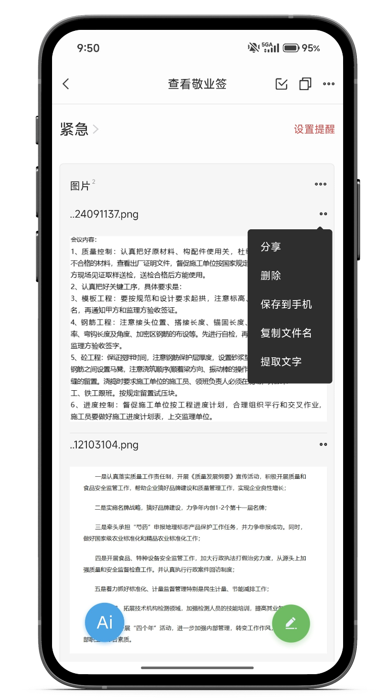 记事本 记事工具 记事软件