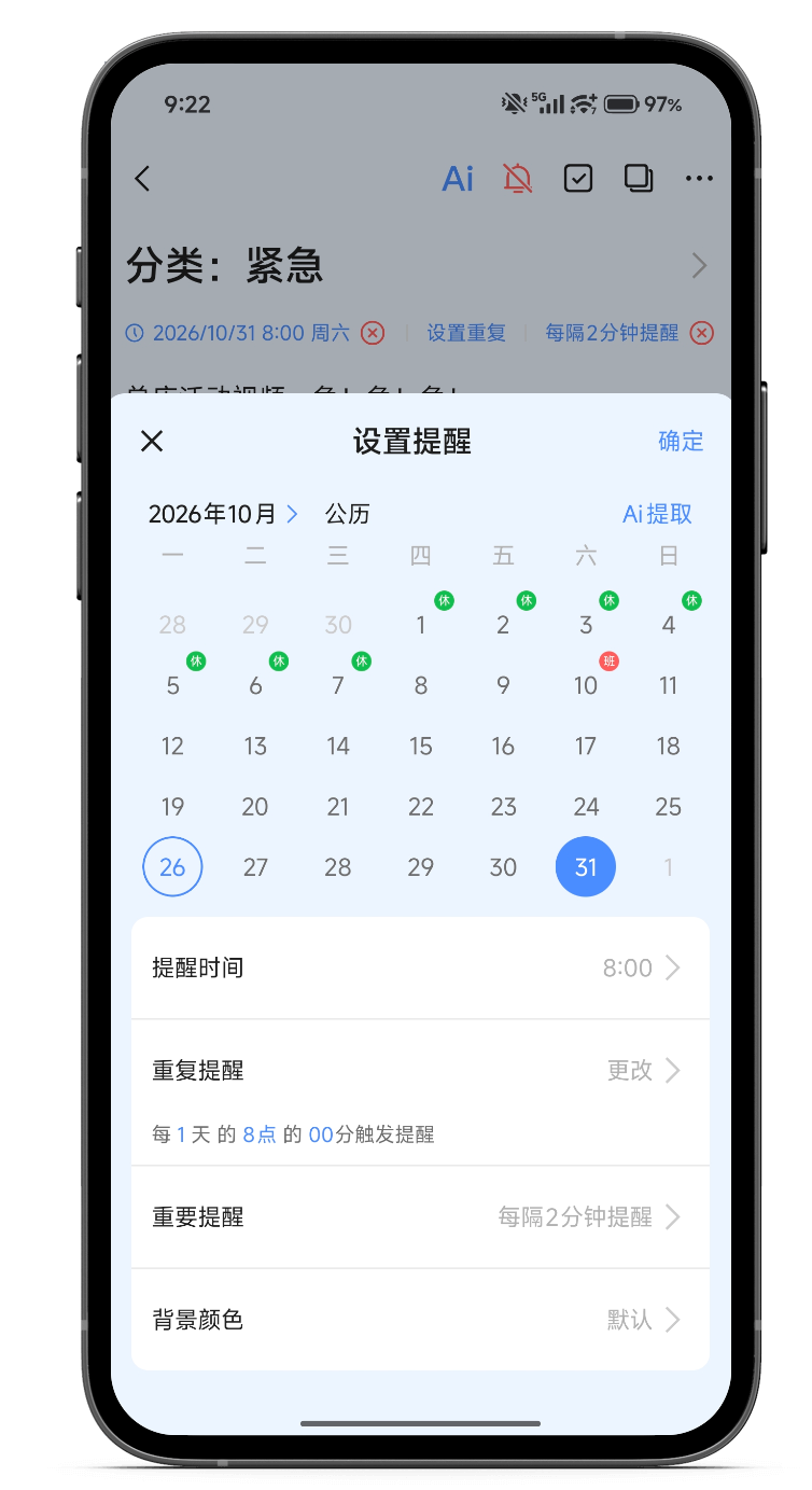提醒app 提醒软件 提醒工具 提醒app 提醒软件 提醒工具
