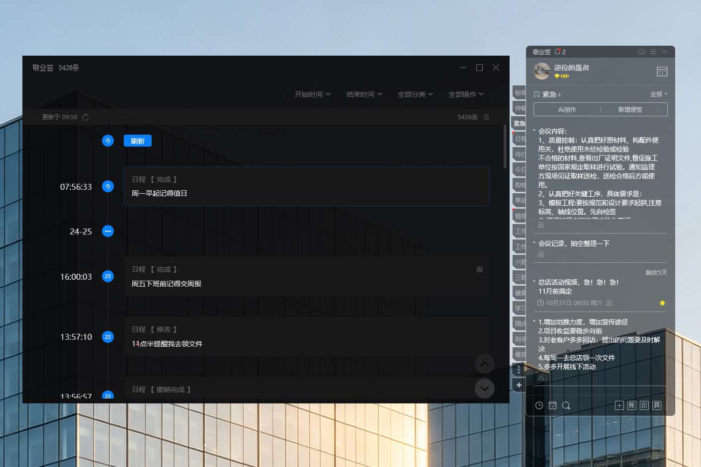 记事本 记事本软件 记事本app