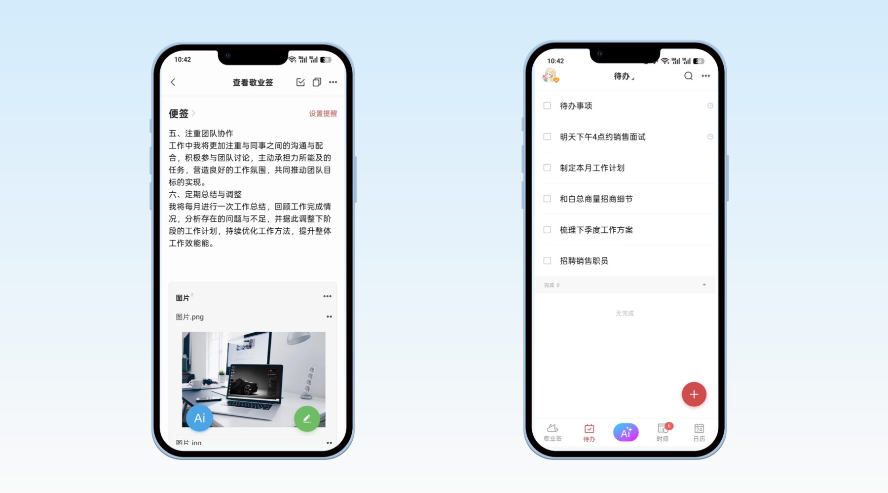 便签和待办 便签和待办