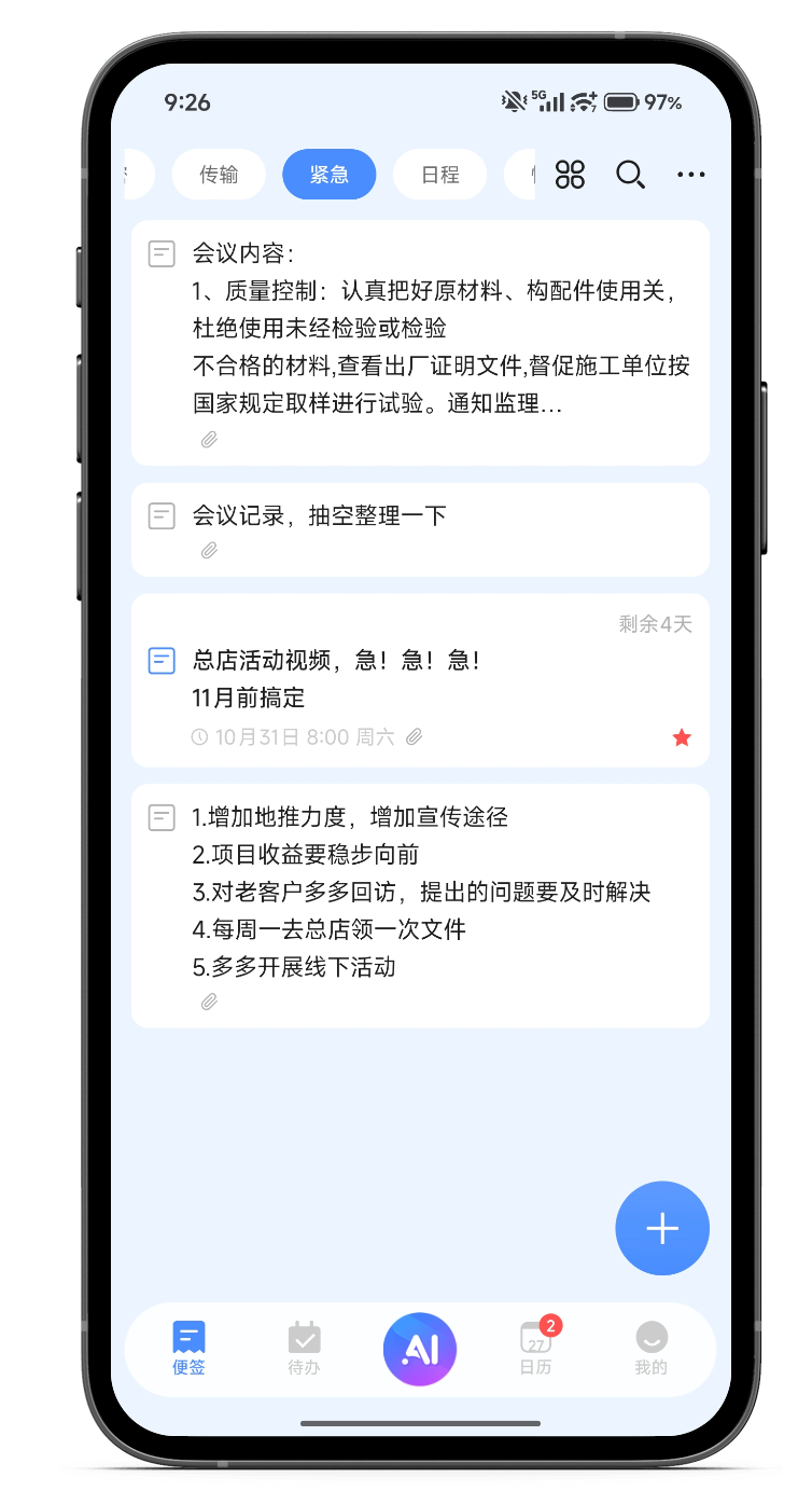 记事本 记事本软件 笔记软件 记事本 记事本软件 笔记软件