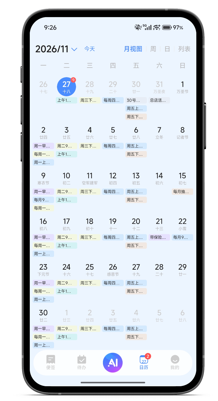 记事本 记事本软件 笔记软件 记事本 记事本软件 笔记软件
