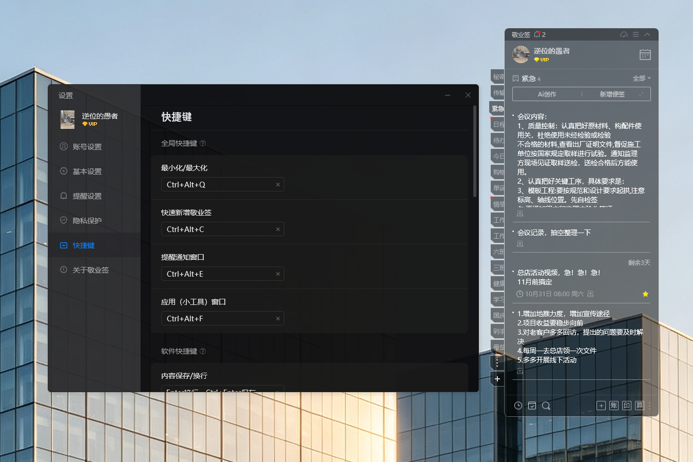 便签 提醒便签 桌面便签