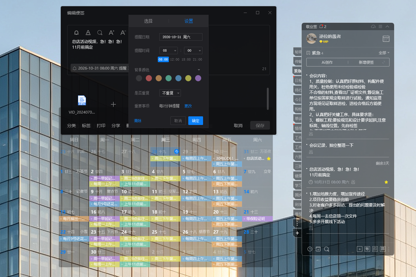 便签 提醒便签 桌面便签
