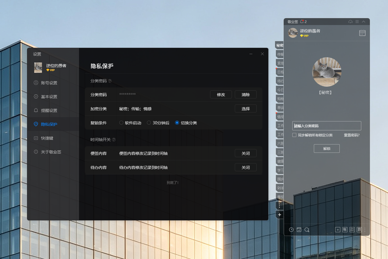 便签 提醒便签 桌面便签