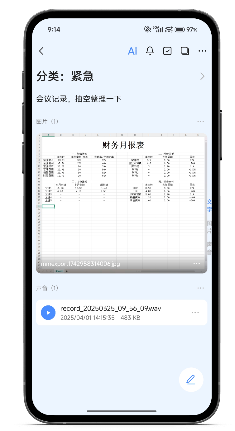 便签 手机便签 便签软件