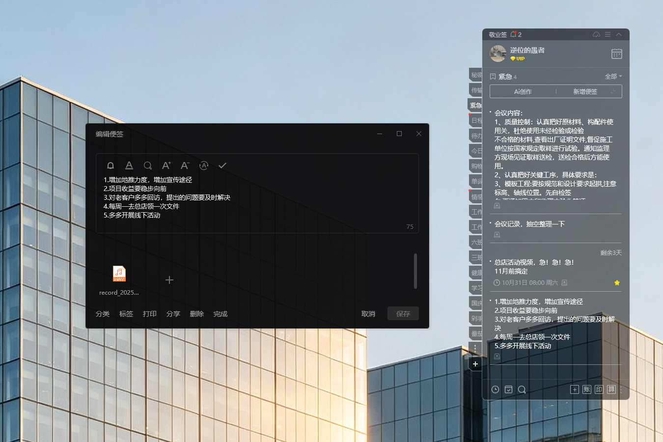 记事软件 记录工具 工作记事 记事软件 记录工具 工作记事